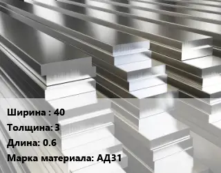Полоса шина алюминиевая 40х3 L=0.6 Марка: АД31